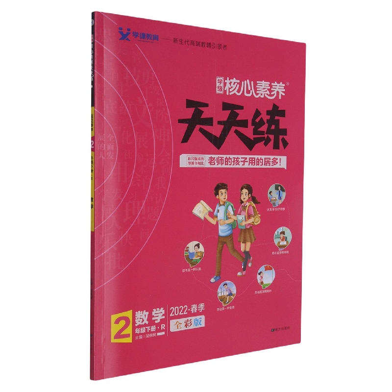 22春 核心素养天天练 数学 2年级(人教)下