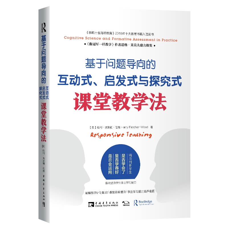 基于问题导向的互动式启发式与探究式课堂教学法