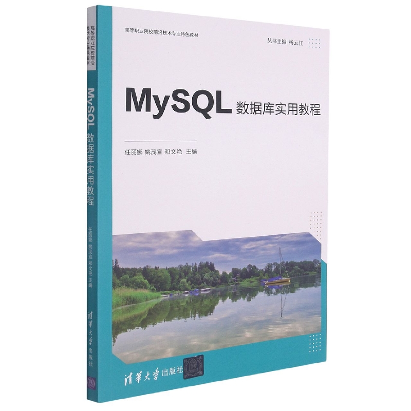 MySQL数据库实用教程