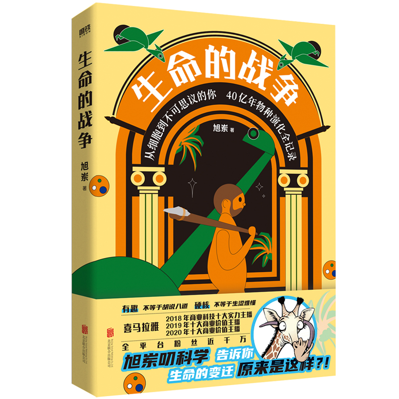 生命的战争
