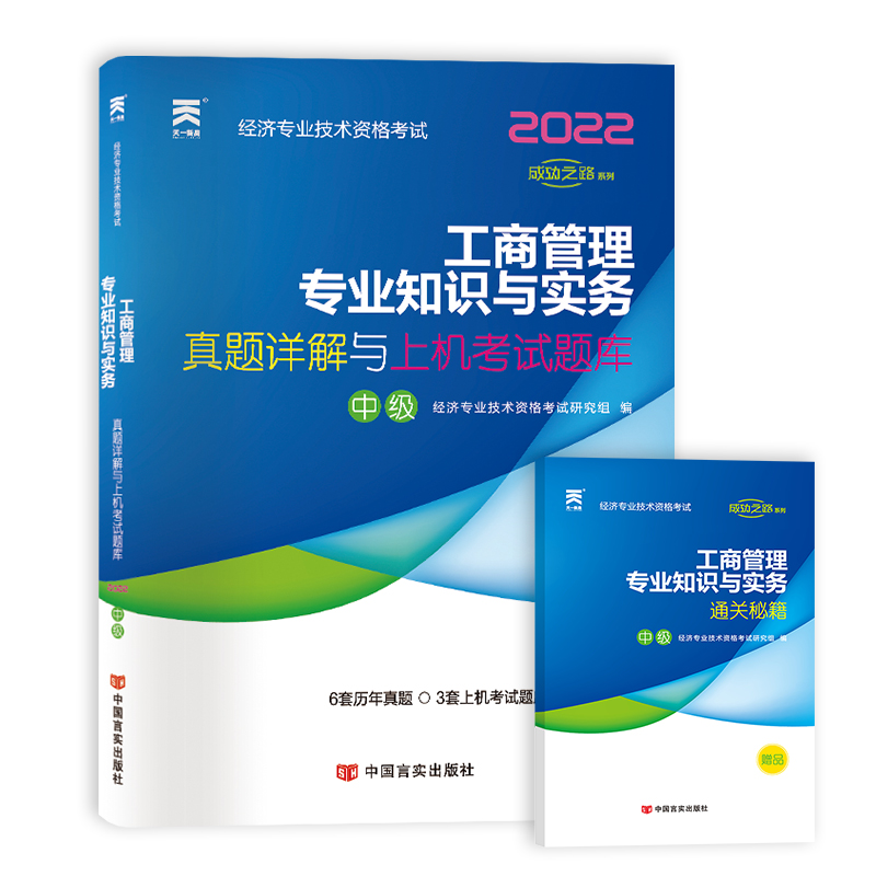 （2022）经济师中级真题试卷：工商管理专业知识与实务（中级）