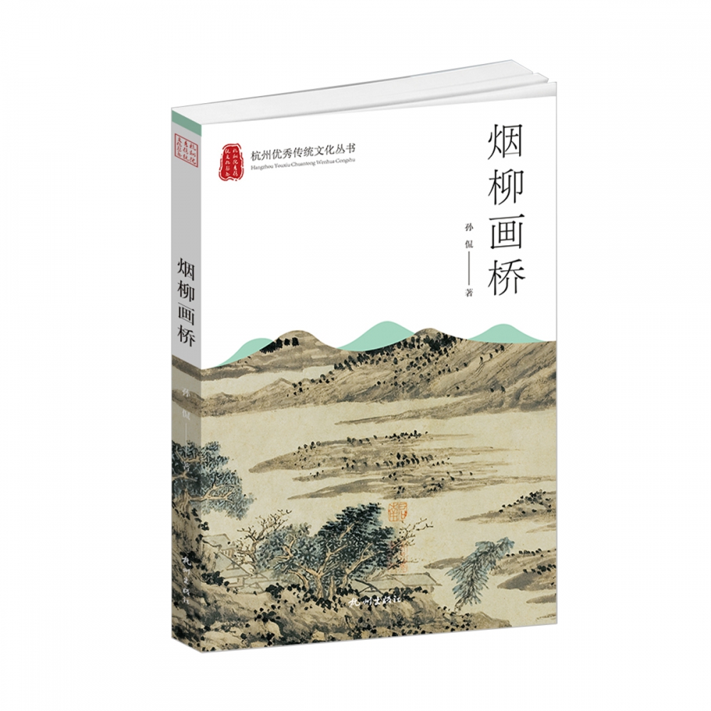 烟柳画桥