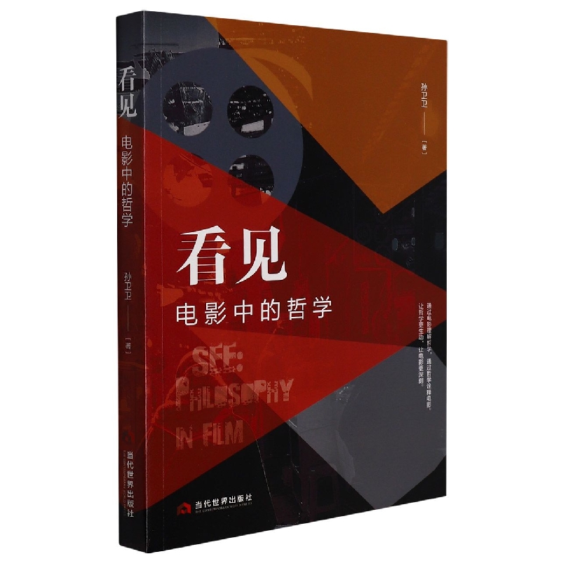 看见（电影中的哲学）