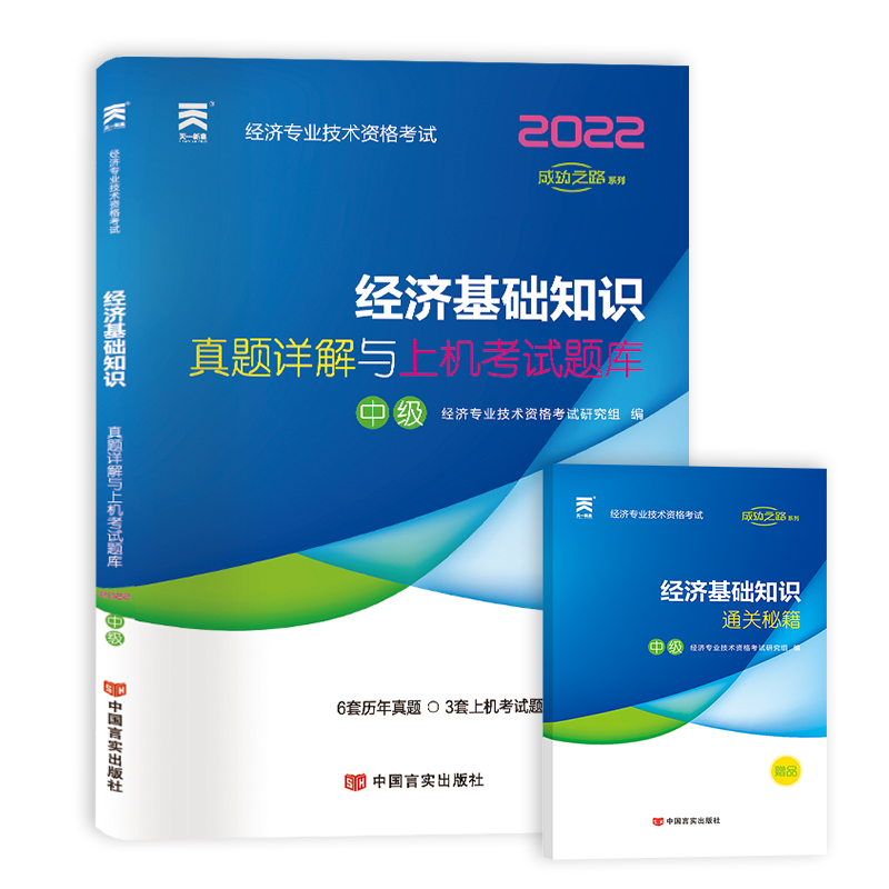 （2022）经济师中级真题试卷：经济基础知识（中级）