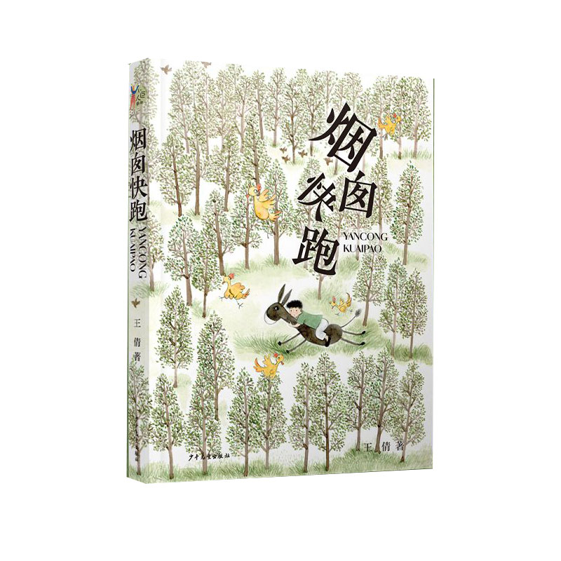 小巨人原创 烟囱快跑