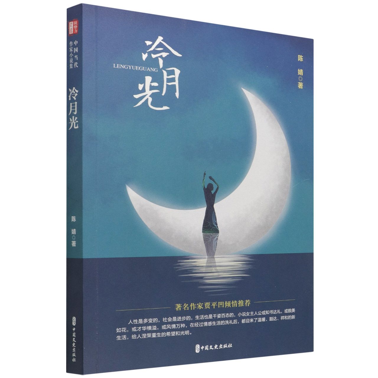 冷月光