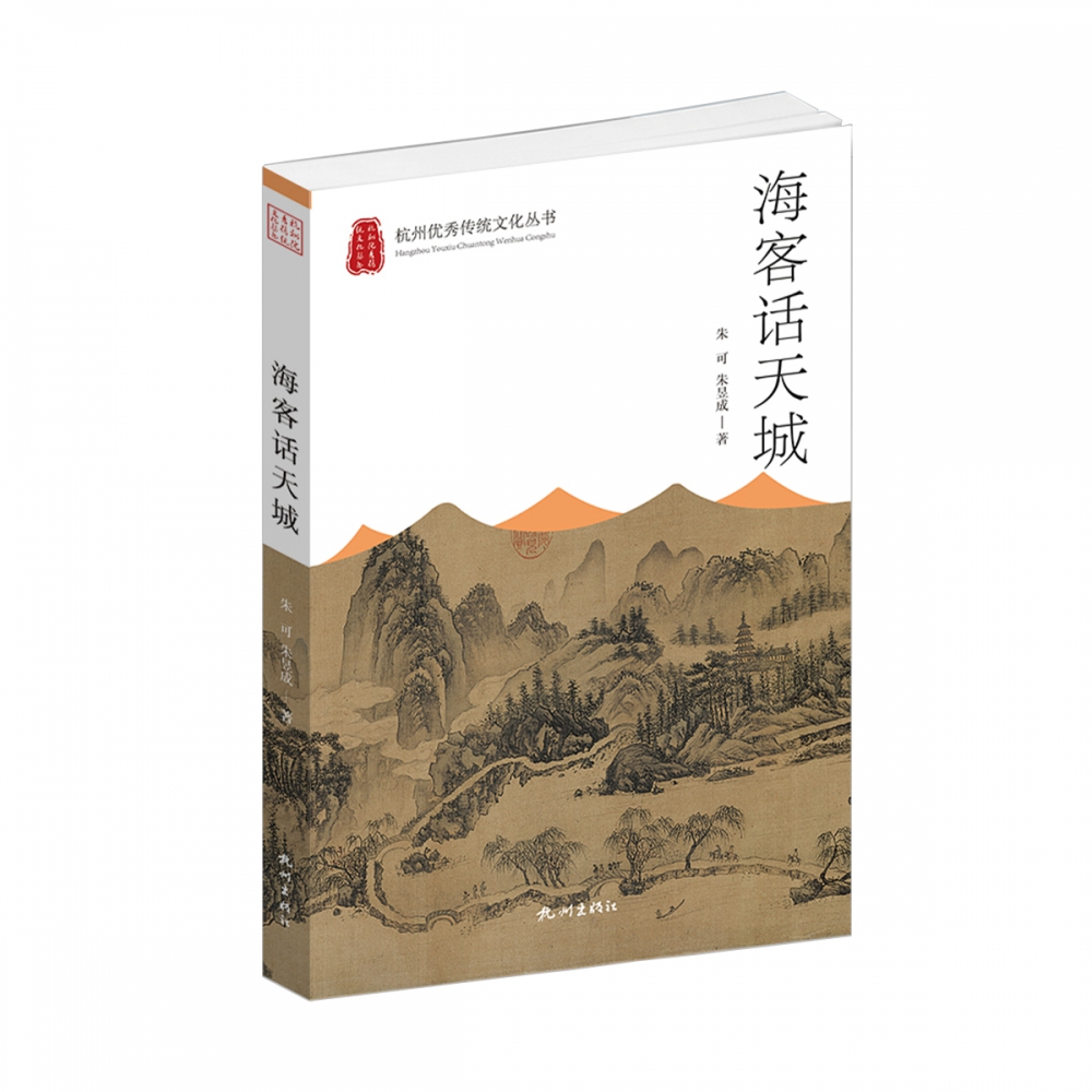 海客话天城