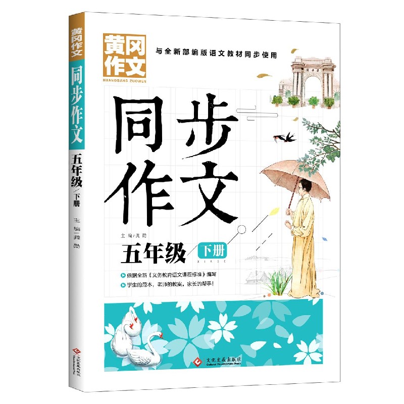 同步作文(5下与全新语文教材同步使用)