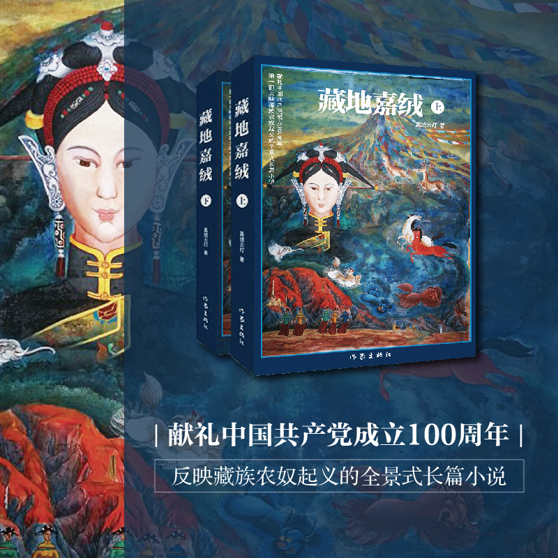 藏地嘉绒