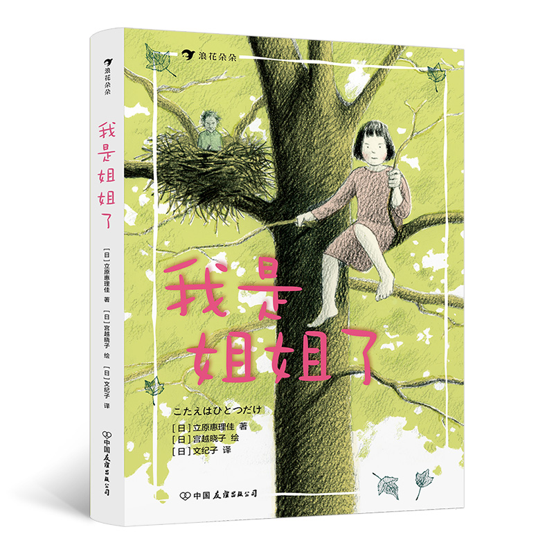 我是姐姐了(精装版)