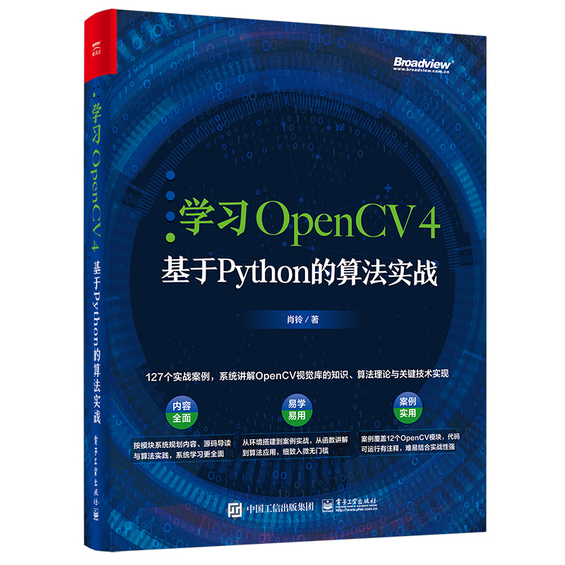 学习OpenCV 4：基于Python的算法实战