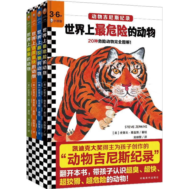 动物吉尼斯纪录（全4册）