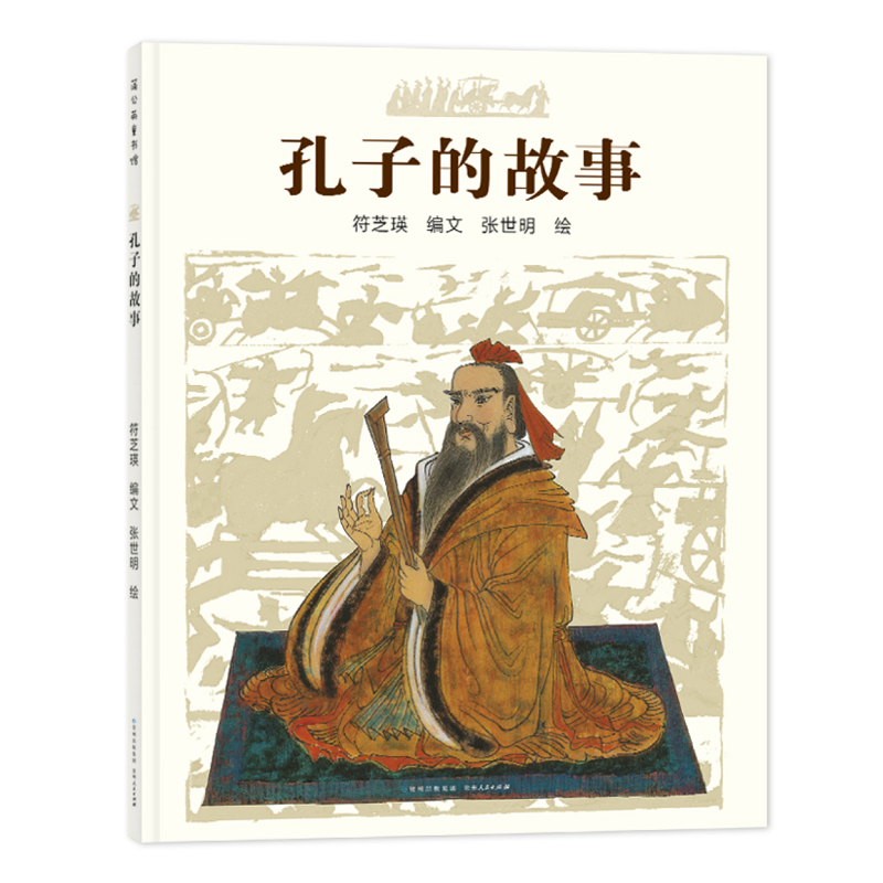 孔子的故事（精）