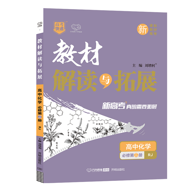 2022春教材解读与拓展（新教材）高中化学必修第二册—RJ版