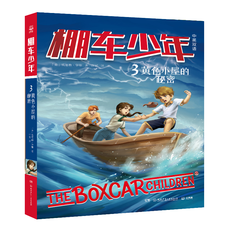 棚车少年·黄色小屋的秘密