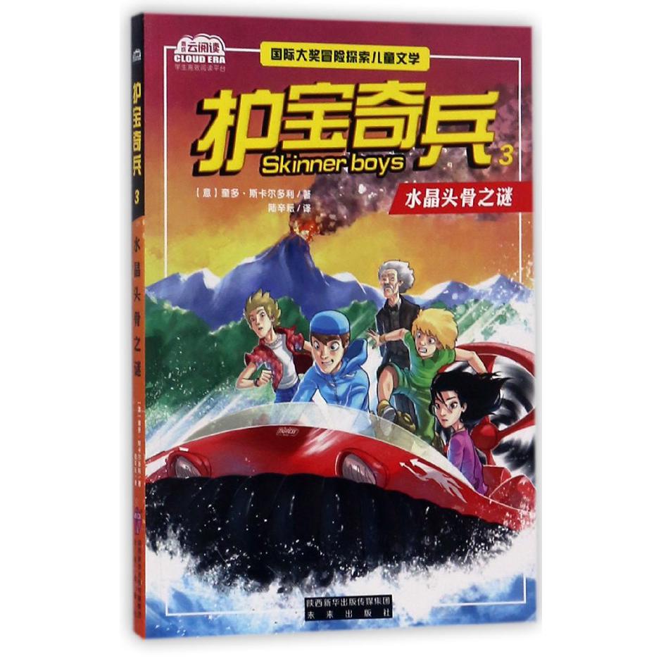 护宝奇兵(3水晶头骨之谜)