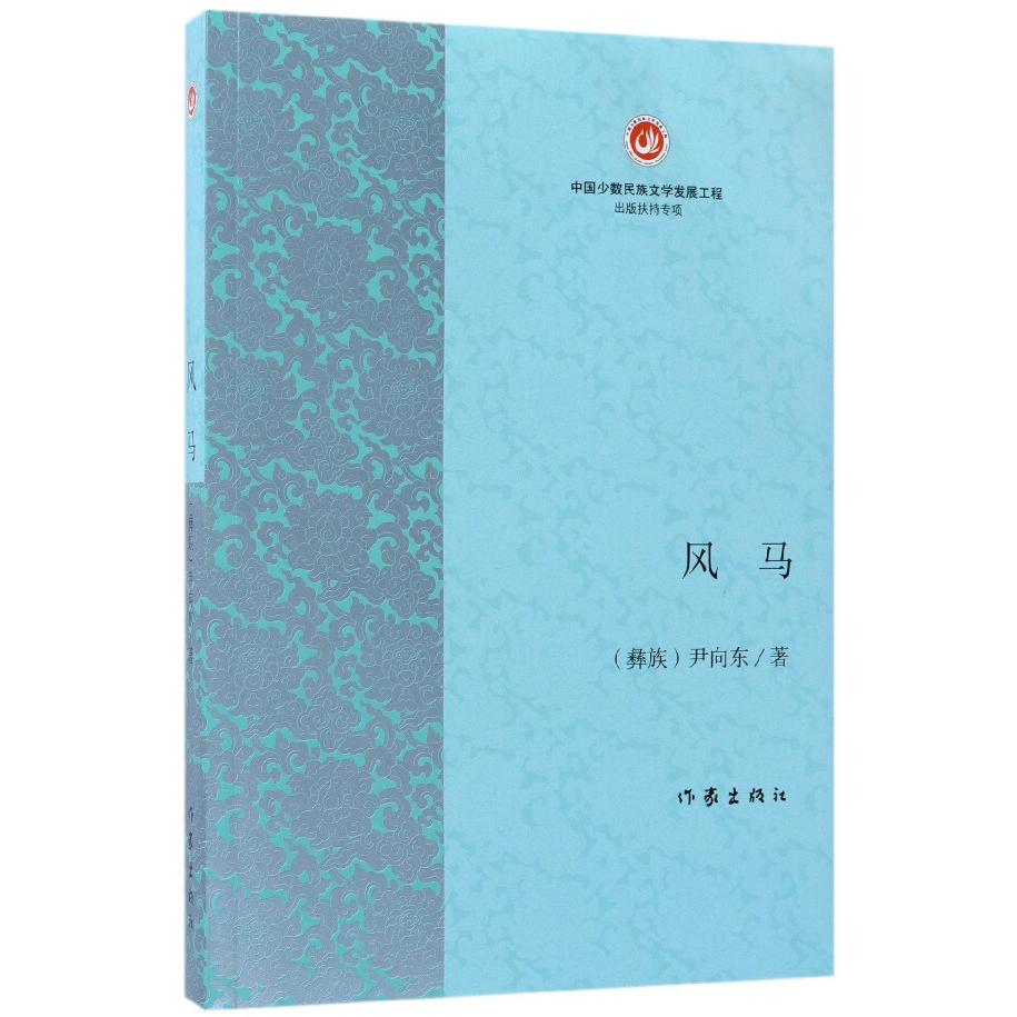 风马
