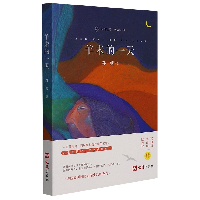 羊未的一天/风起江南