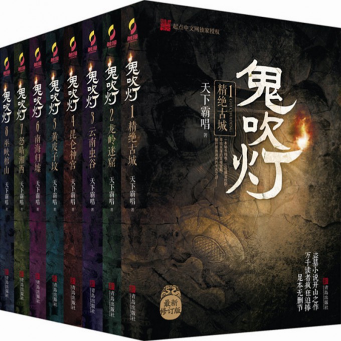 鬼吹灯（1-8 共8册）