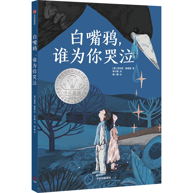 白嘴鸦，谁为你哭泣