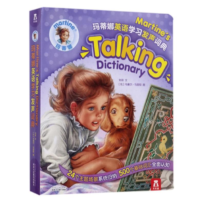 玛蒂娜英语学习发声词典（精）
