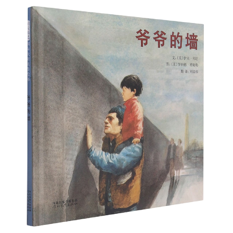 爷爷的墙（新）