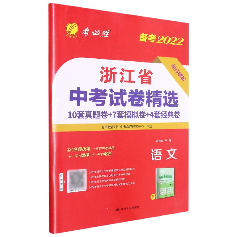 语文(备考2022)/浙江省中考试卷精选