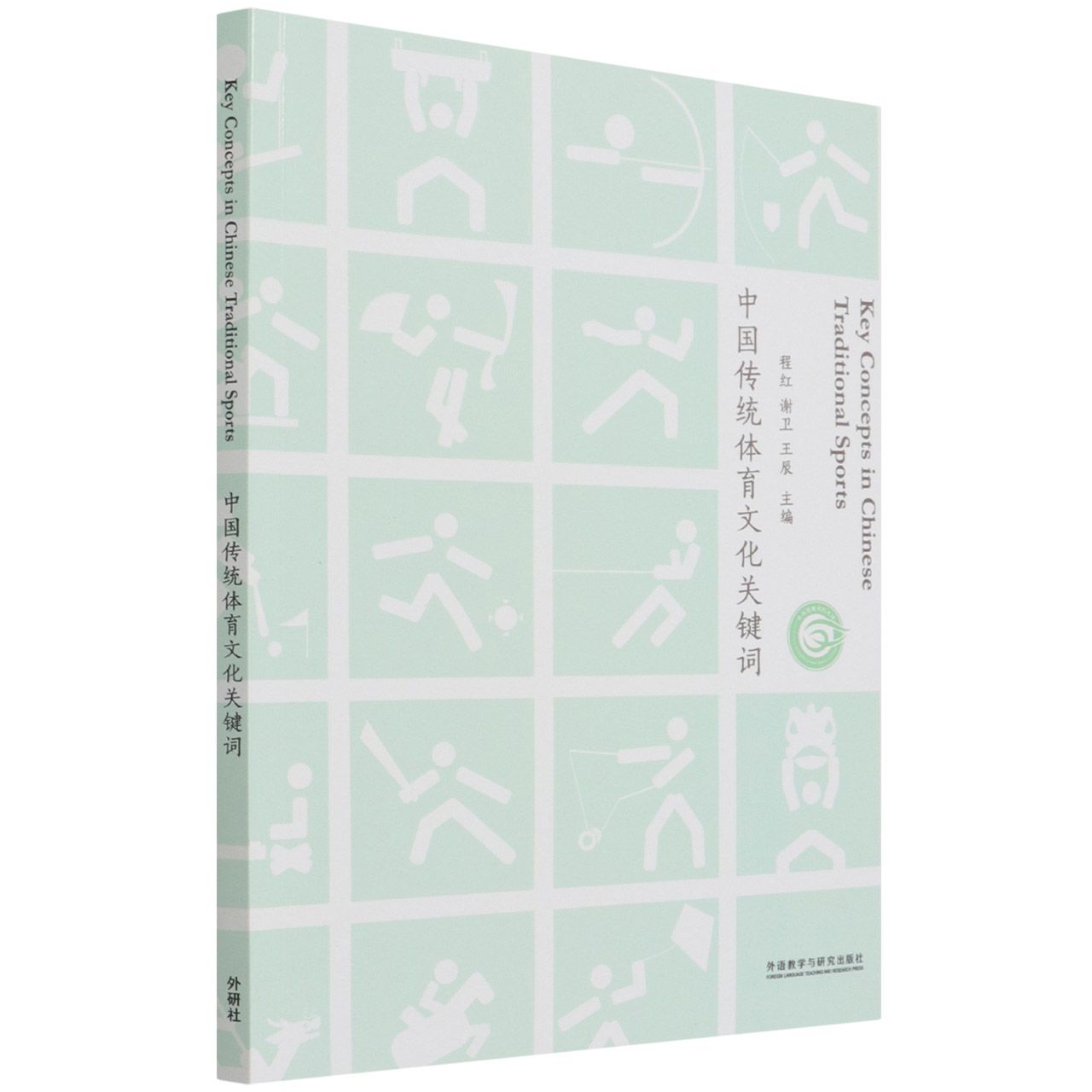 中国传统体育文化关键词