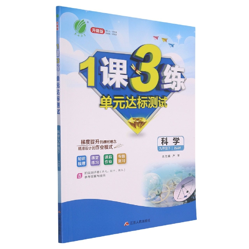 1课3练 九年级科学(下) 浙教版