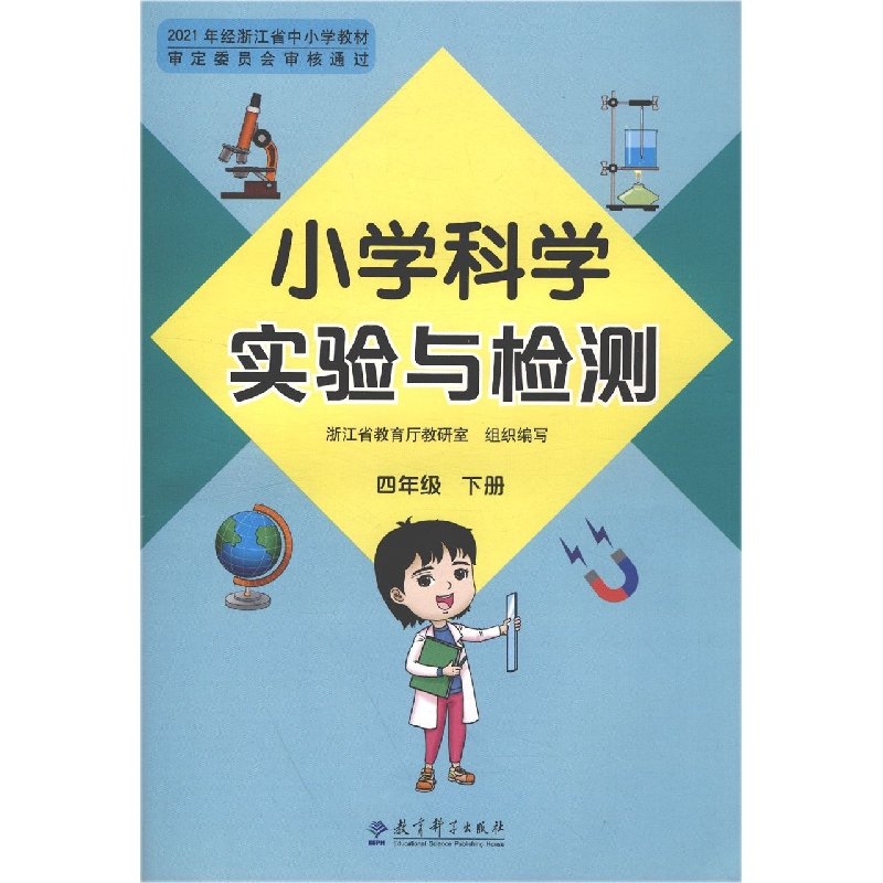 小学科学实验与检测(4下)