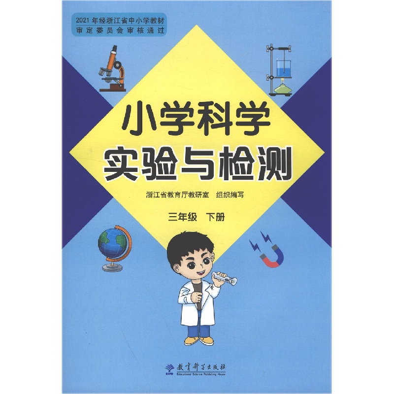小学科学实验与检测(3下)