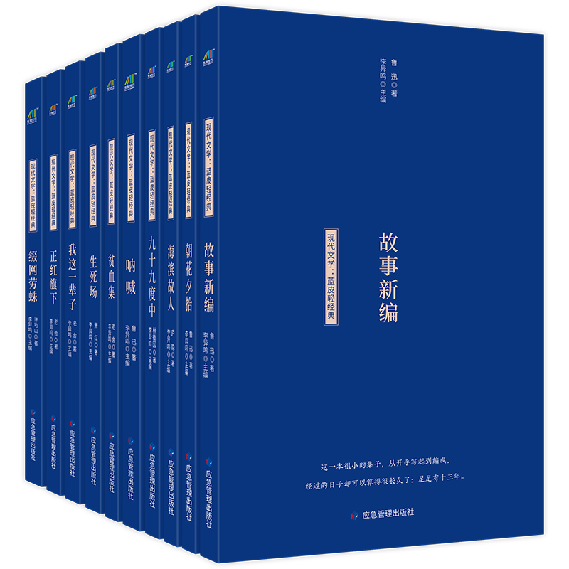 蓝皮轻经典(现代文学丛书共十册)