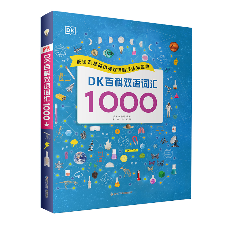 DK百科双语词汇1000