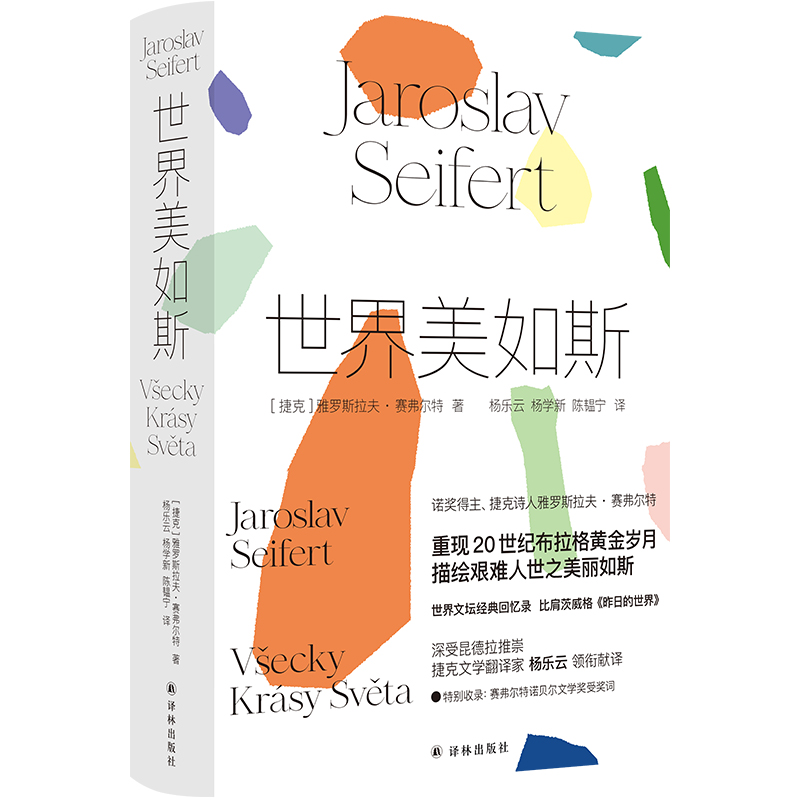 世界美如斯