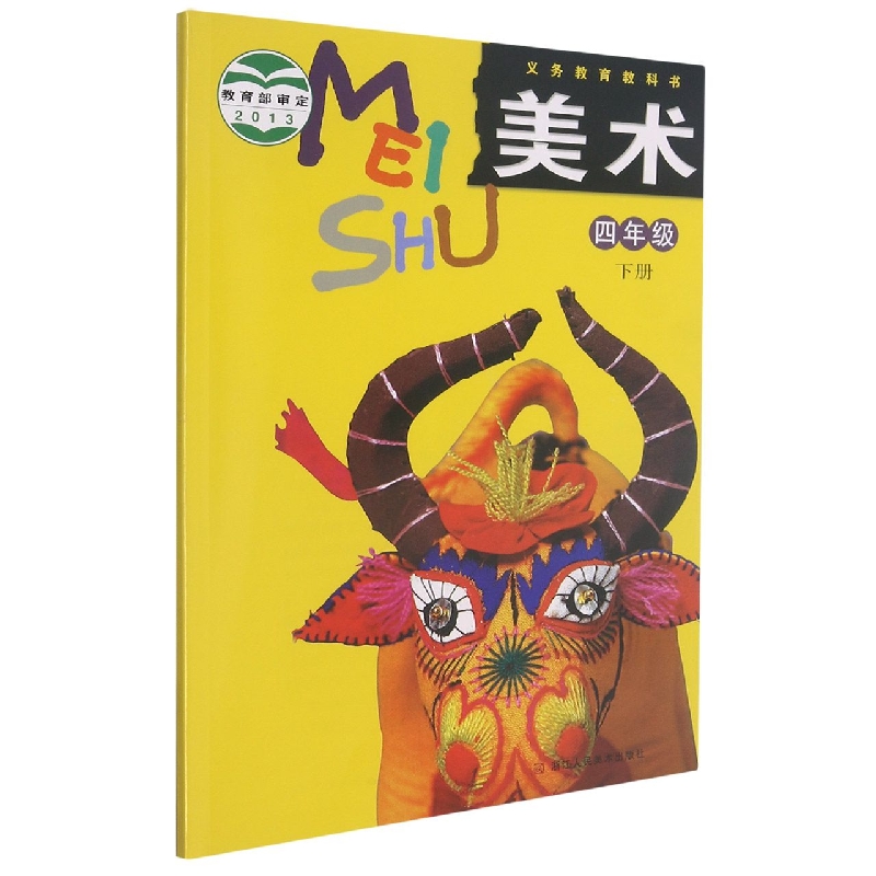 美术（4下）/义教教科书