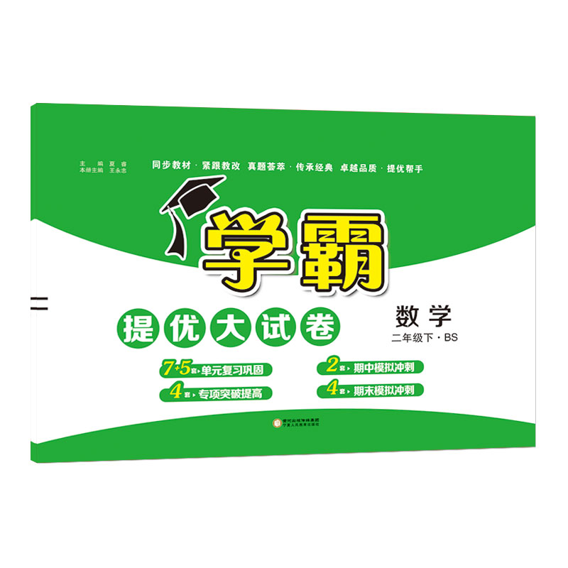 22春学霸提优·大试卷二年级数学（北S国标）下