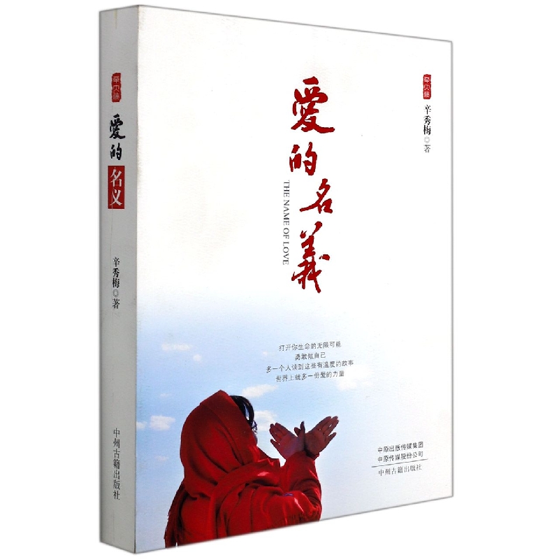爱的名义