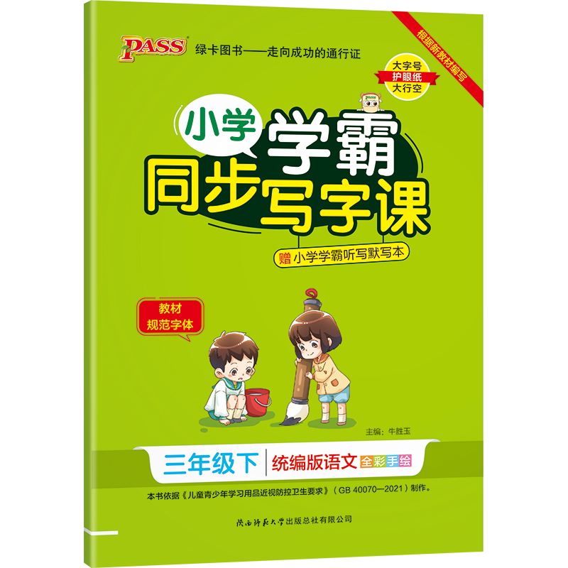 22春小学学霸同步写字课-语文三年级下（统编版）