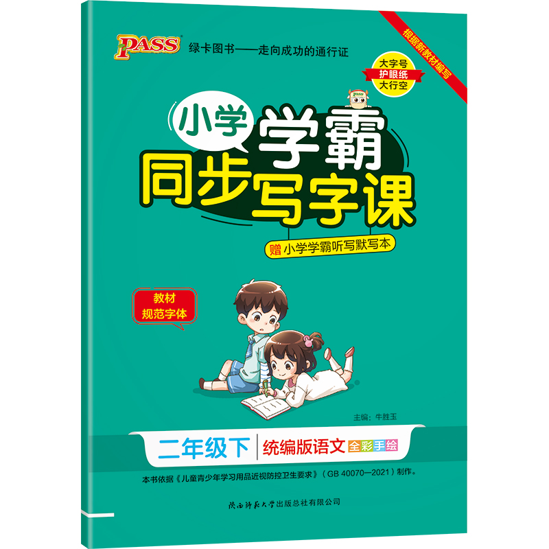 22春小学学霸同步写字课-语文二年级下（统编版）