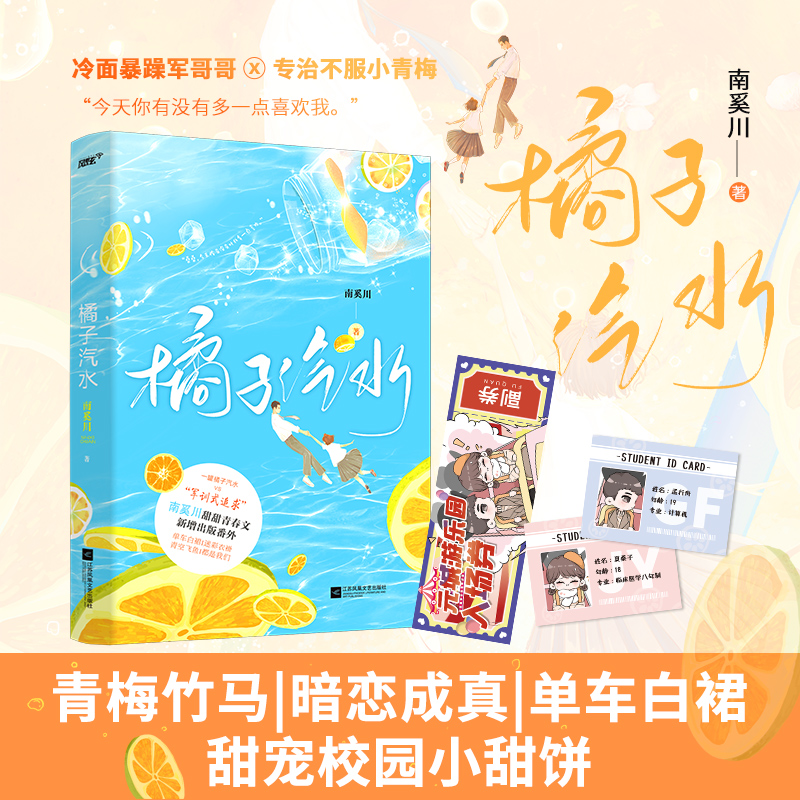 橘子汽水