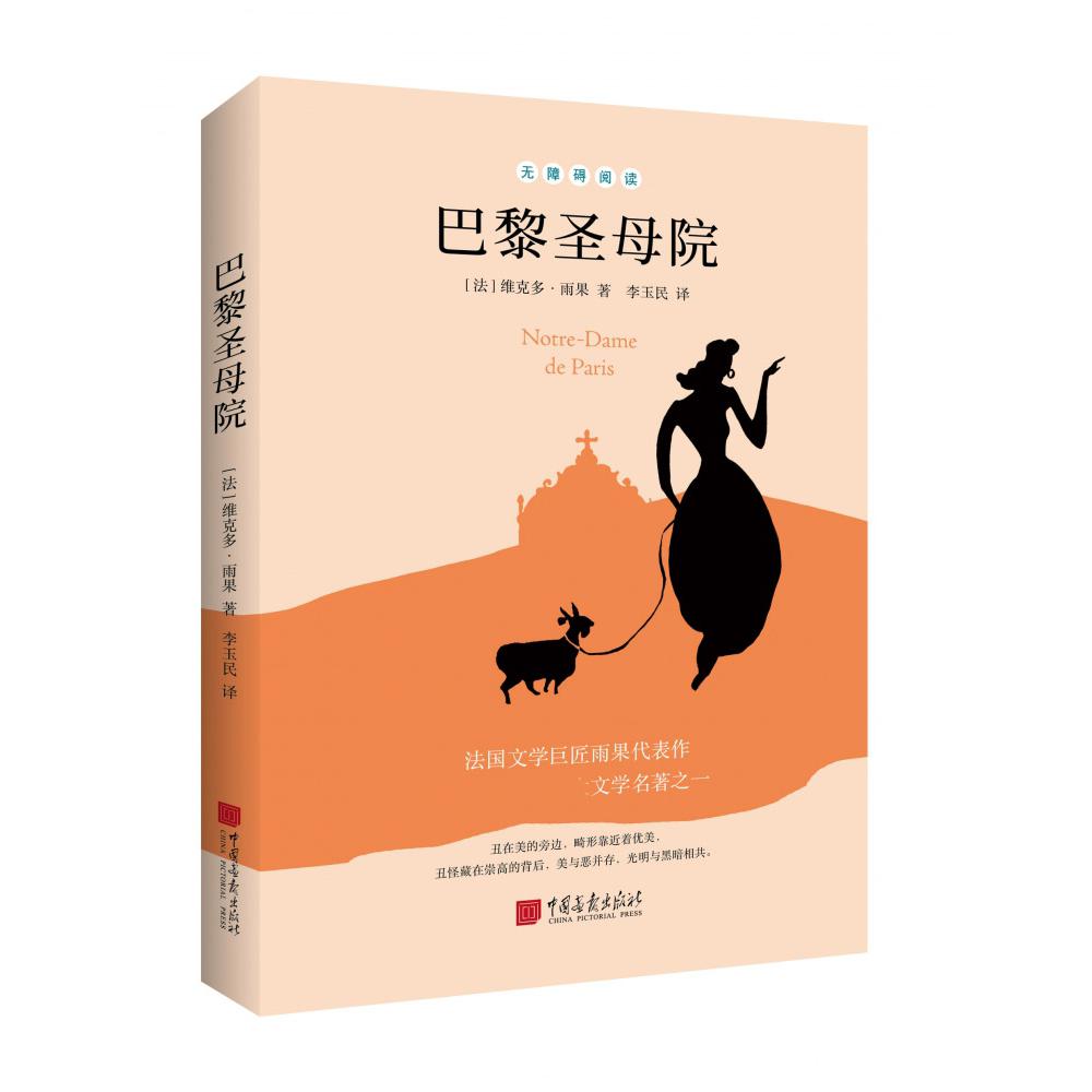 巴黎圣母院