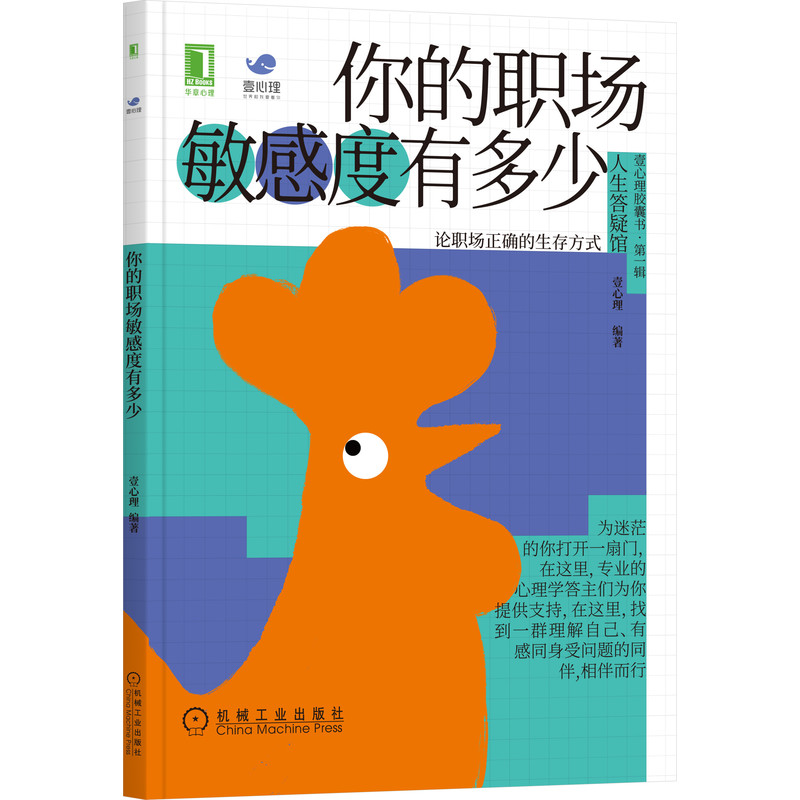 你的职场敏感度有多少
