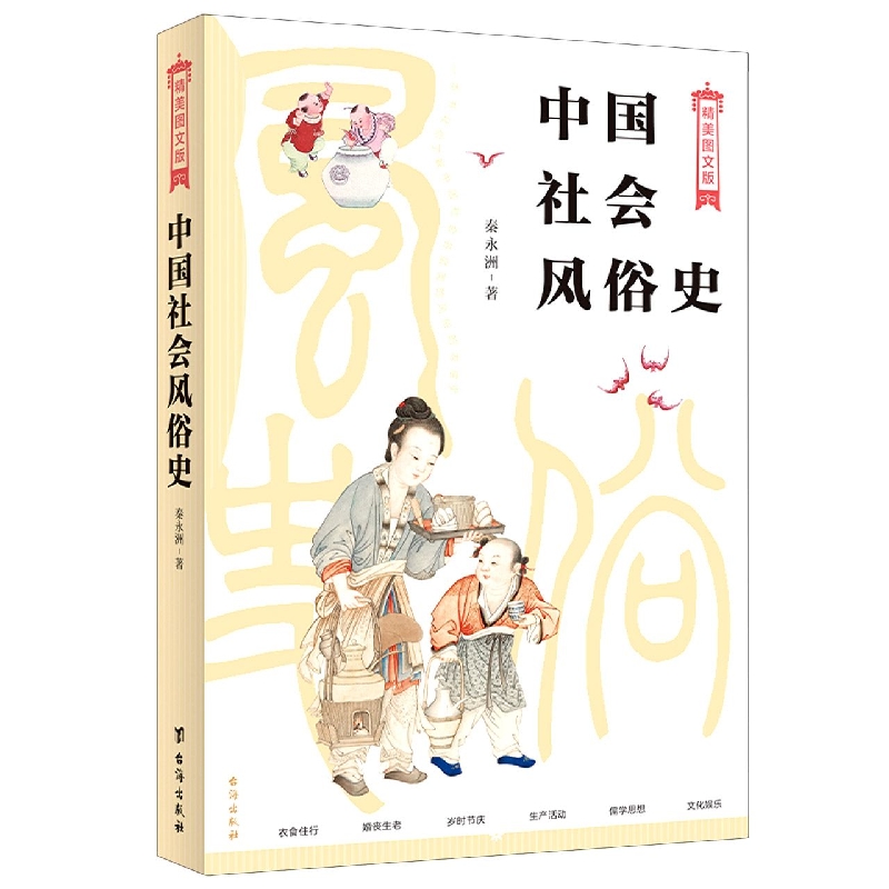 中国社会风俗史
