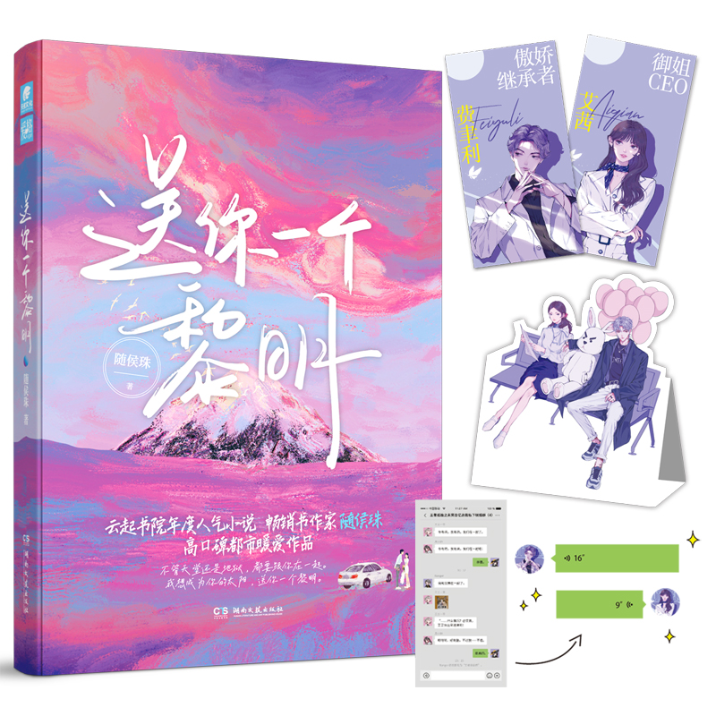 送你一个黎明