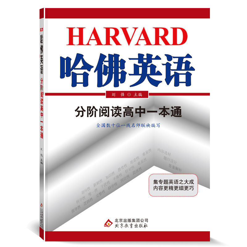 哈佛英语分阶阅读高中一本通 高中高一高二高三高考适用高中英语语法全解知识点大全 20