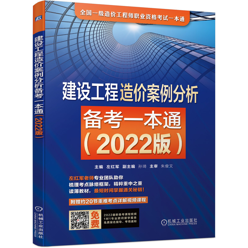 建设工程造价管理备考一本通（2022版）