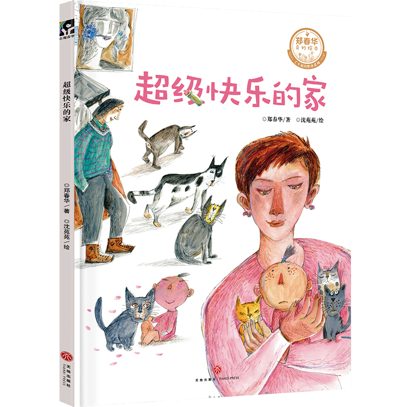 超级快乐的家
