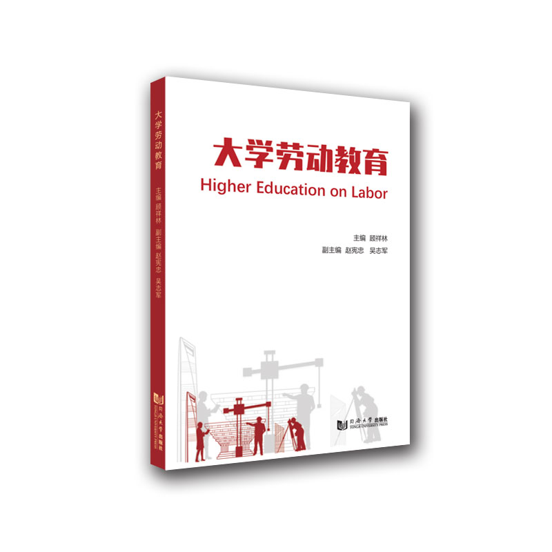 大学劳动教育