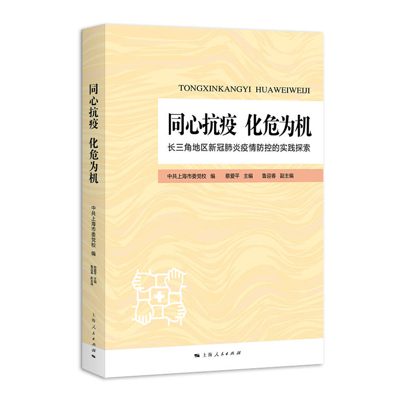 同心抗疫 化危为机