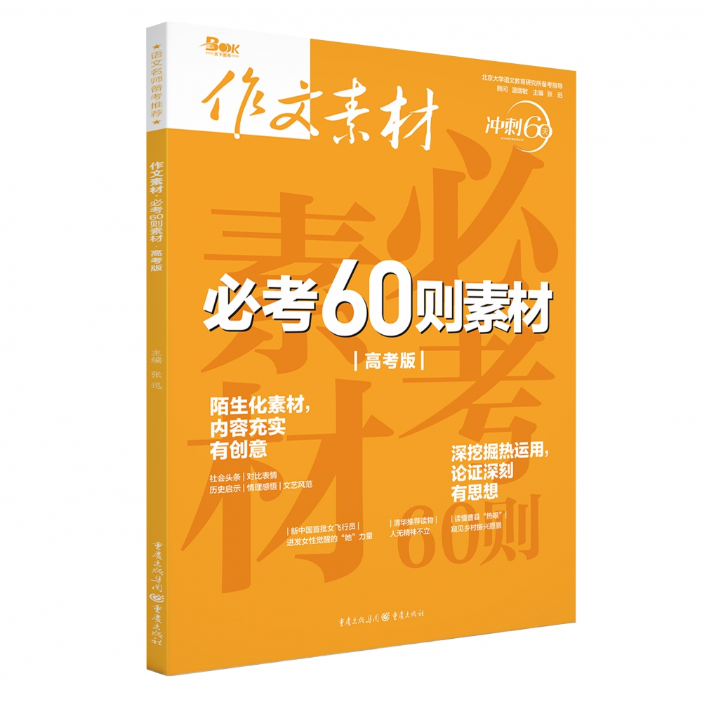 2022年作文素材·必考60则素材（高考版）